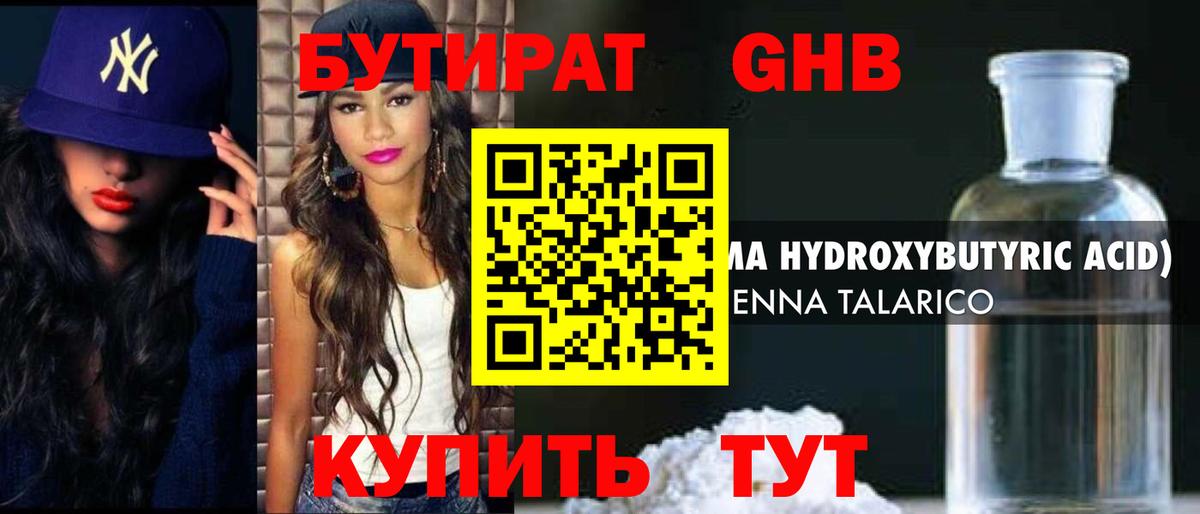 Бутират 99%  Бутират  Приморско-Ахтарск  Вход с VPN 