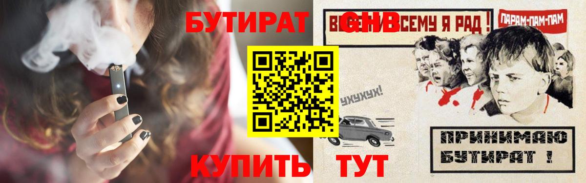 БУТИРАТ бутик Приморско-Ахтарск