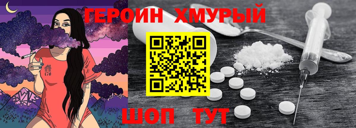 ГЕРОИН герыч  Вход с VPN  Приморско-Ахтарск 