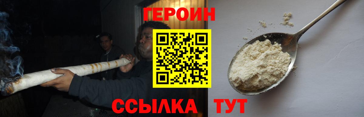 ГЕРОИН хмурый Приморско-Ахтарск