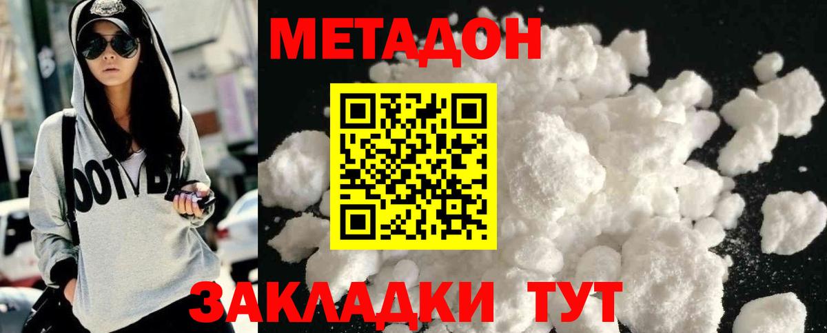 Метадон белоснежный Приморско-Ахтарск