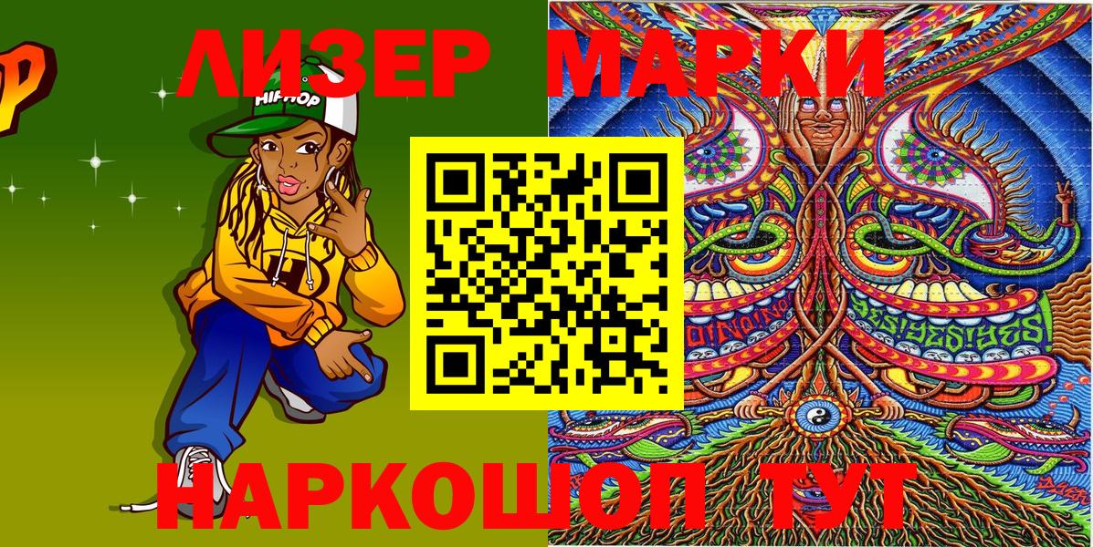 Приморско-Ахтарск  Наркотические марки 1500мкг  Марки N-bome  Вход с VPN 