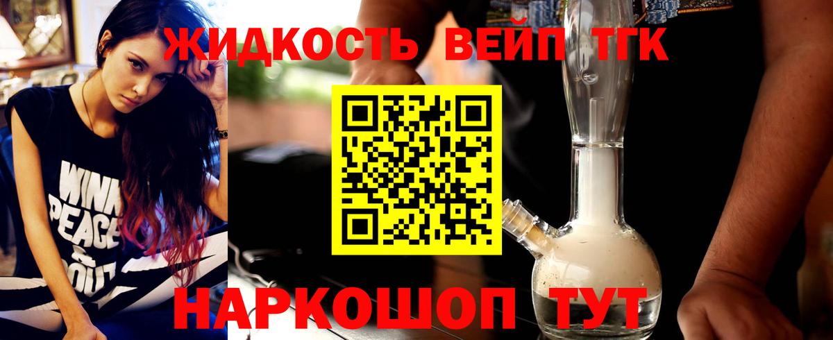 Дистиллят ТГК гашишное масло Приморско-Ахтарск